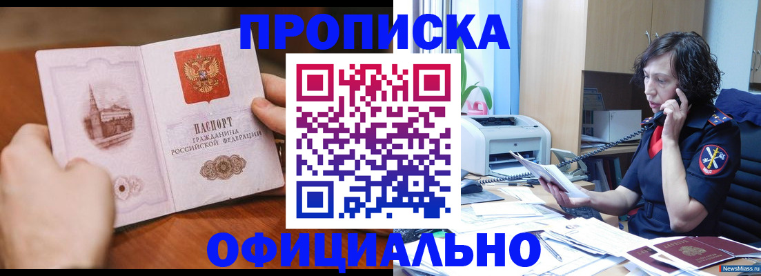 прописка от собственника в Искитиме