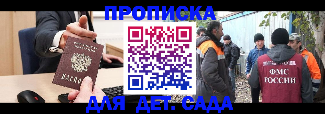 прописка ребенка в Искитиме