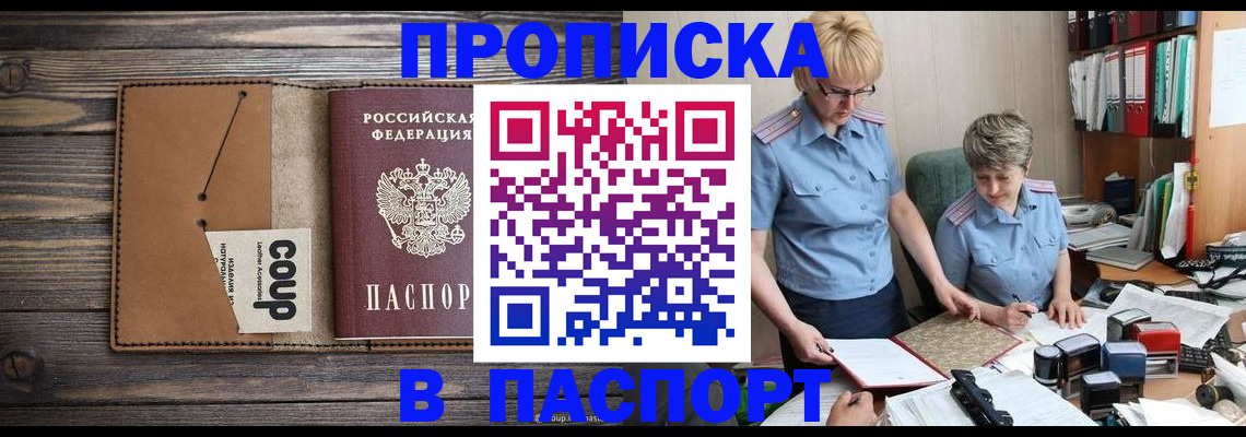 прописка для работы в Искитиме