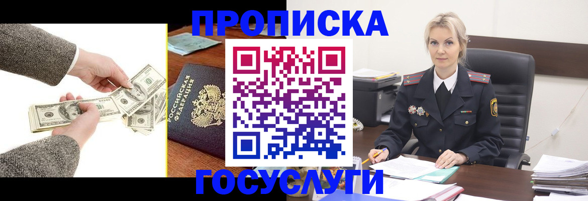 прописка штамп в Искитиме