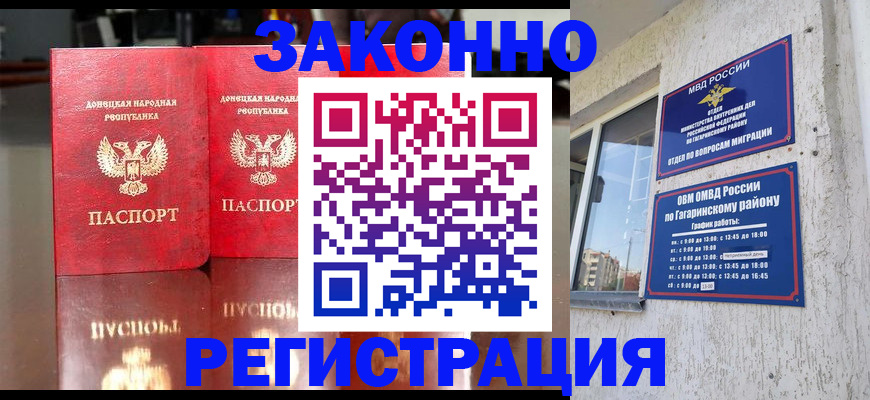 временная регистрация законно в Искитиме