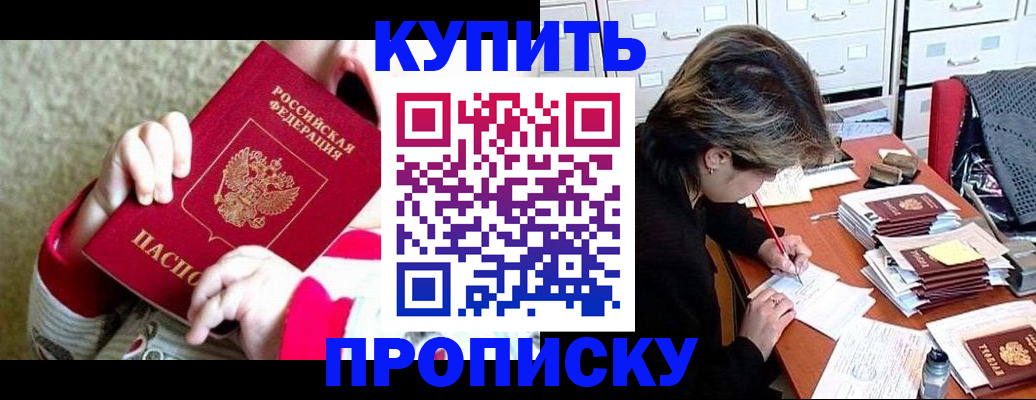 прописка в квартире в Искитиме